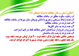 قوانین سالن مطالعه
