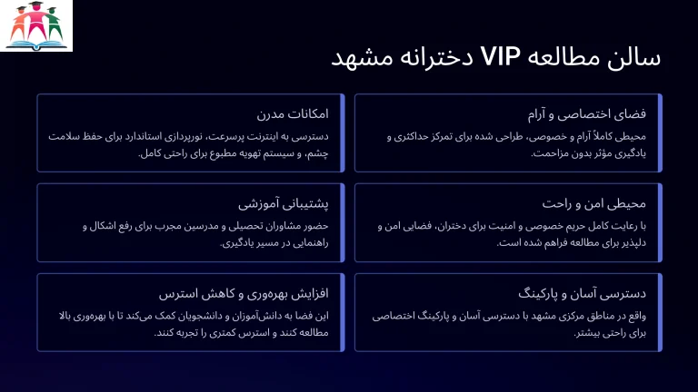 سالن مطالعه VIP دخترانه مشهد